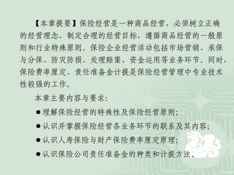 保险学(辅.8章)2014讲解图文.ppt28.ppt_第2页