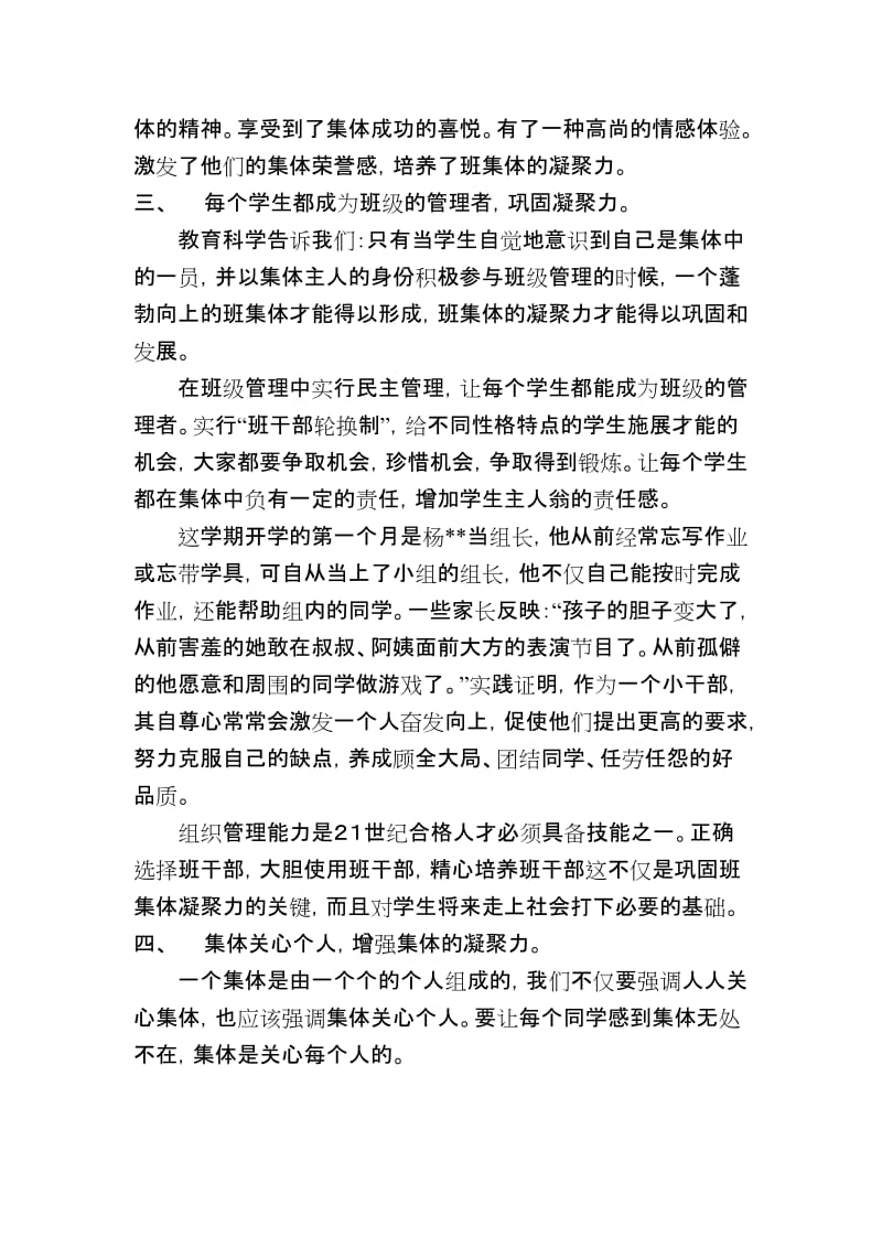 [二年级其他课程]谈如何培养班集体的凝聚力.doc_第3页