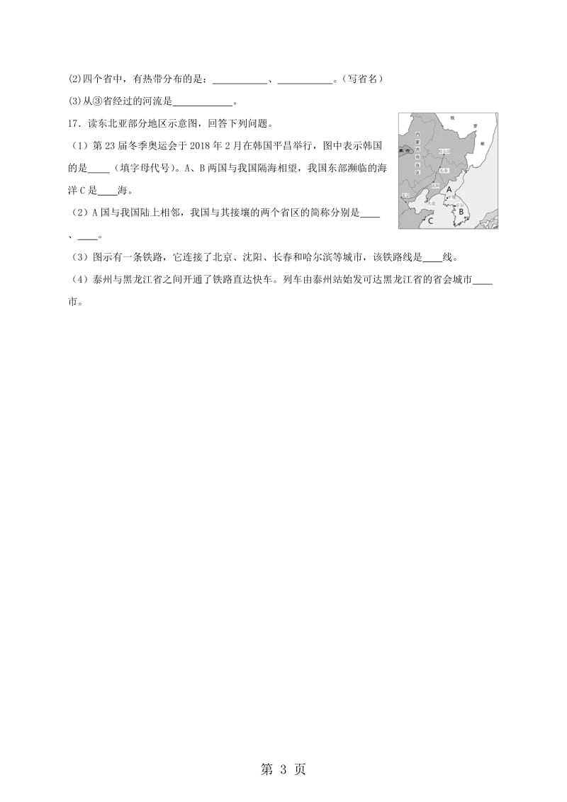 粤人版八年级上册地理 第一章第一节 位置和疆域 同步检测-文档资料.doc_第3页
