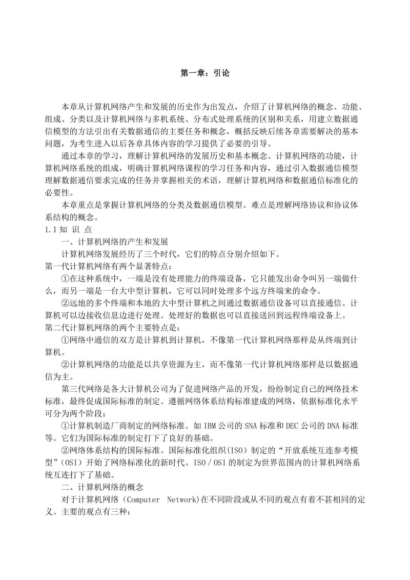 [IT认证]网络习题.doc_第1页