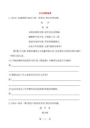 全程复习高考语文（苏教版）一轮复习配套专项提升作业：古代诗歌鉴赏（含13年最新模拟题）-word文档.doc