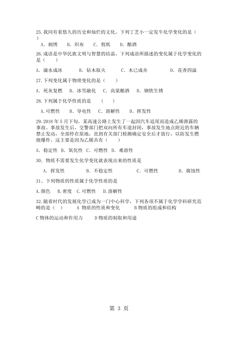 最新黑龙江省安达市一中九年级化学第2周周一周测无答案-word文档.docx_第3页