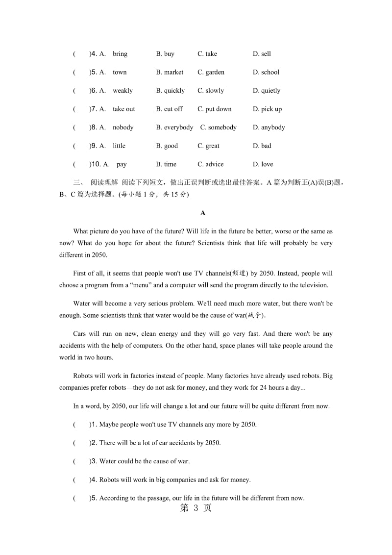 人教版九年级全册英语 Unit4 单元练习题-word文档.docx_第3页