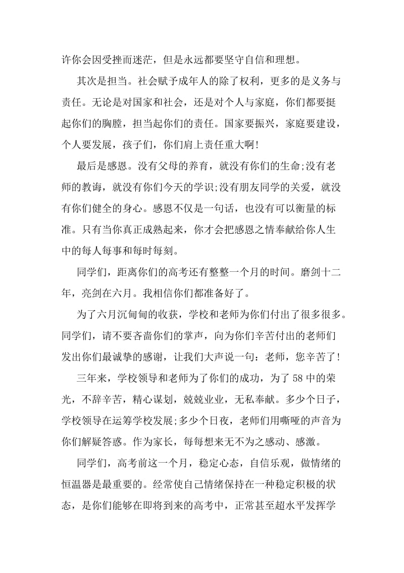 18岁成立仪式上的发言稿-精品文档资料.doc_第2页