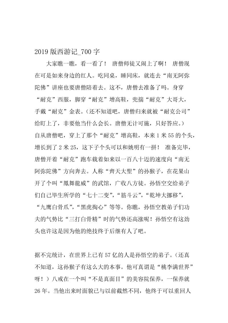 最新精品作文：2010版西游记_700字作文-2019年文档资料.doc_第1页