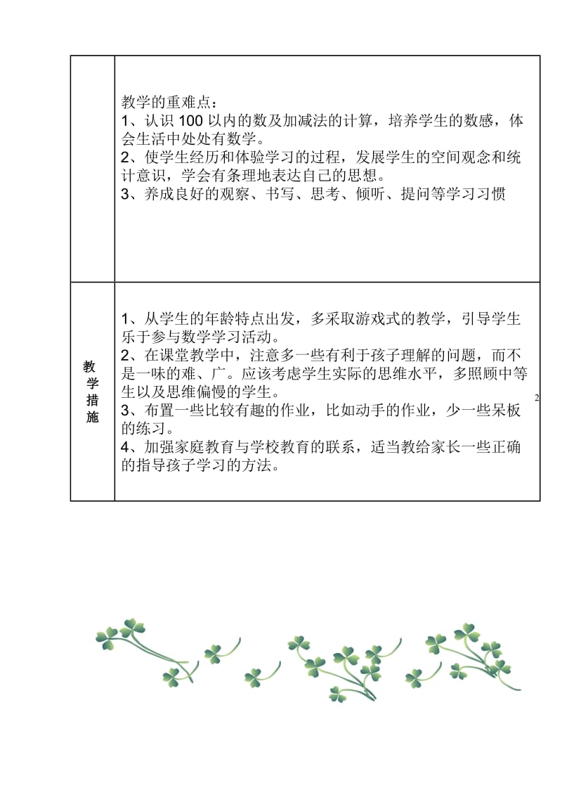 [一年级数学]一年级数学下册教案201102.doc_第2页