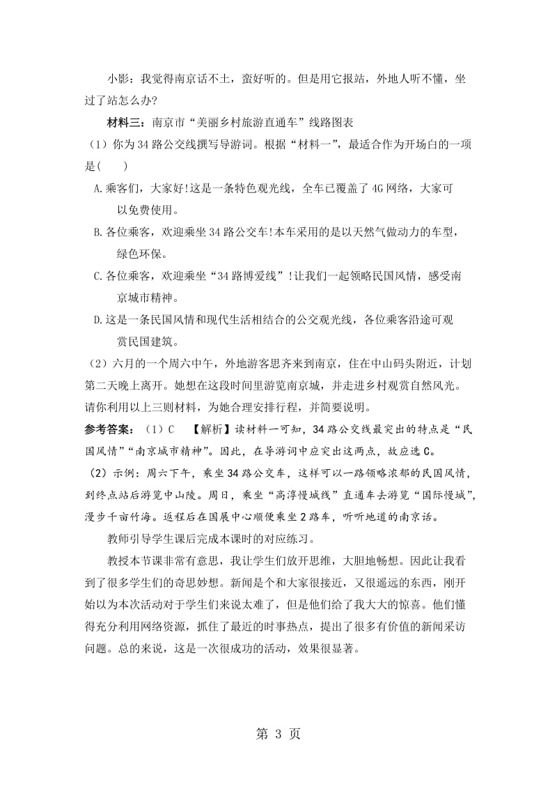 人教部编版八年级语文上册教案：任务二 新闻采访-word.doc_第3页