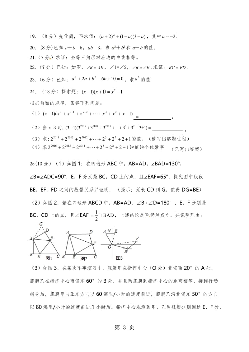 福建省泉州市永春县第二中学等三校20182019学年八年级上学期期中考试数学试题-word.doc_第3页