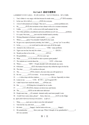 牛津译林版 8A Unit 5 基础题整理-文档资料.doc