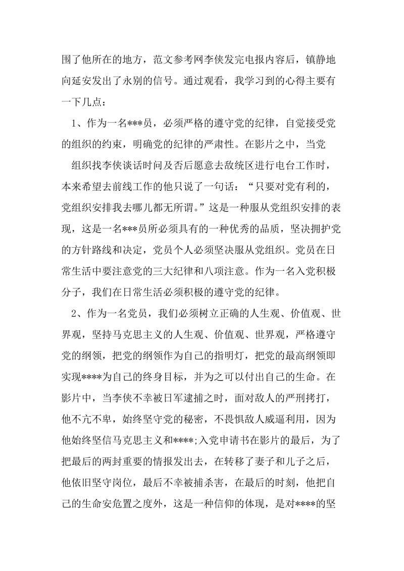 11月积极分子思想汇报范文：发扬的党的优良传统-文档资料.doc_第2页