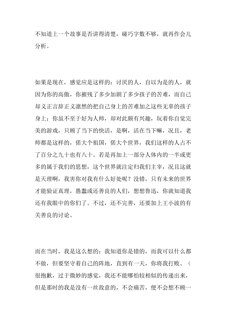 以我为界_700字-最新精品作文-2019年文档.doc_第2页