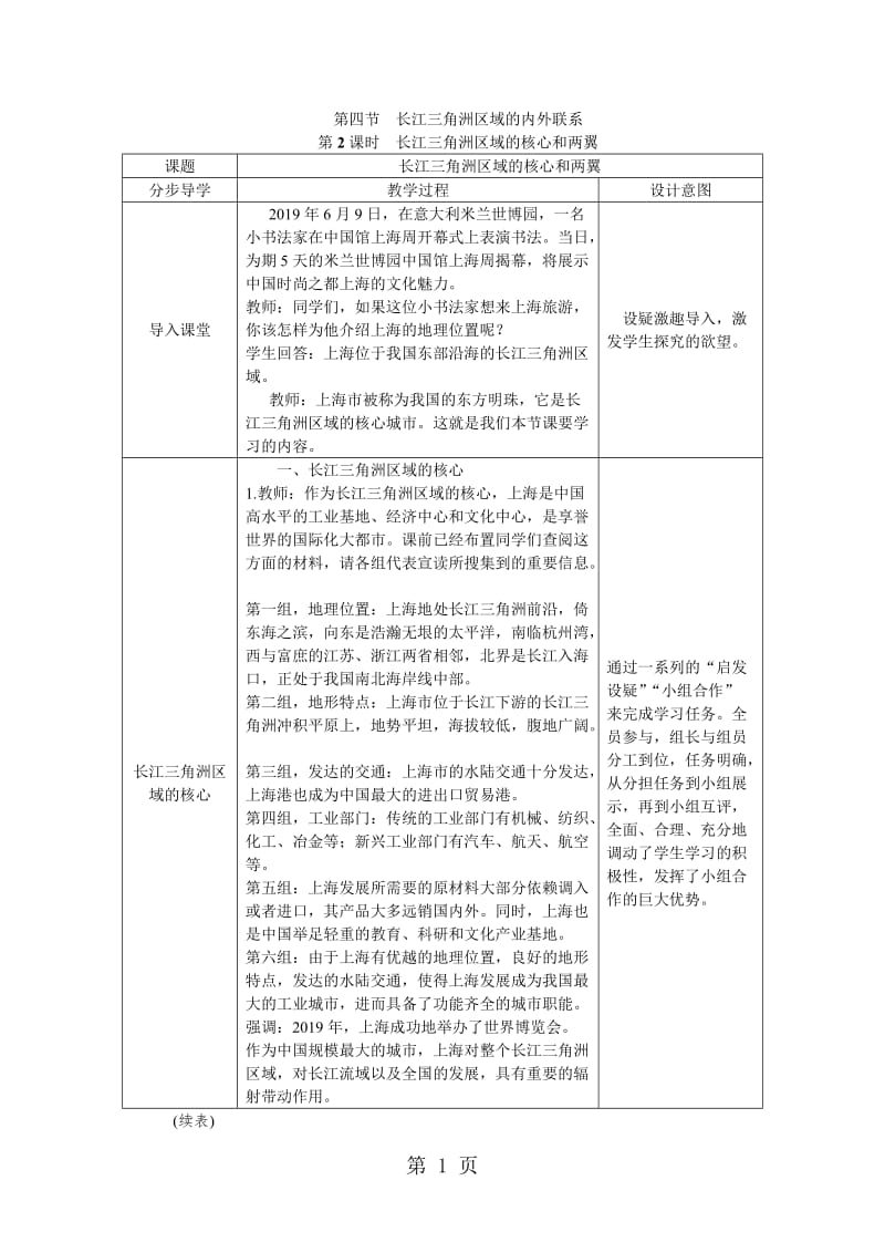 第2课时长江三角洲区域的核心和两翼-word文档.doc_第1页