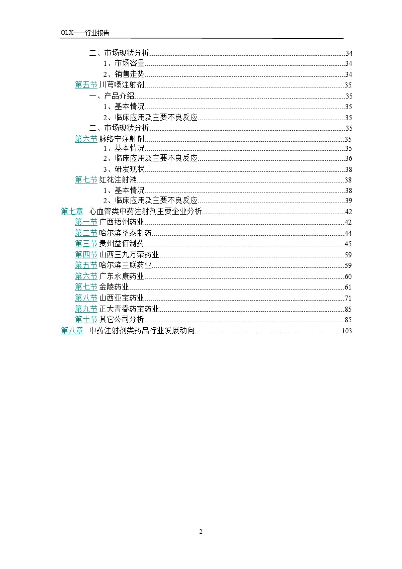 2008 年中国心血管类中药注射剂市场的研究的报告.ppt_第3页