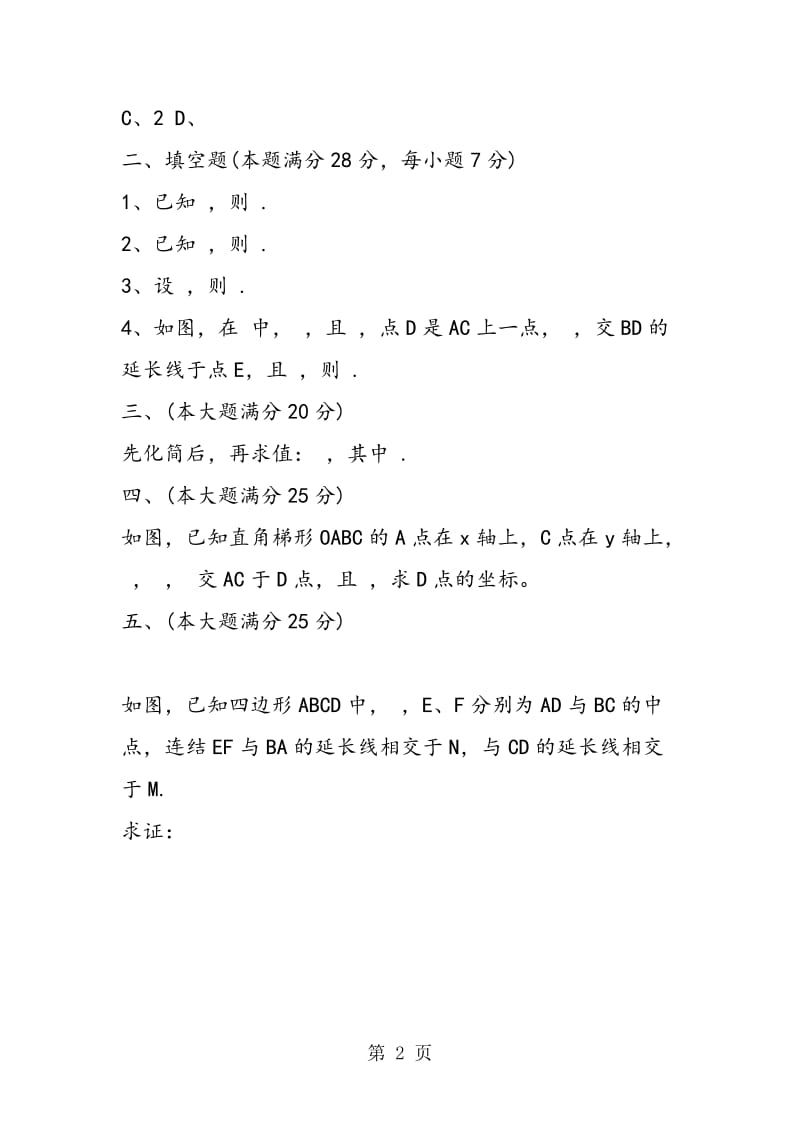 全国初中数学联赛(初二组)初赛试卷-文档资料.doc_第2页