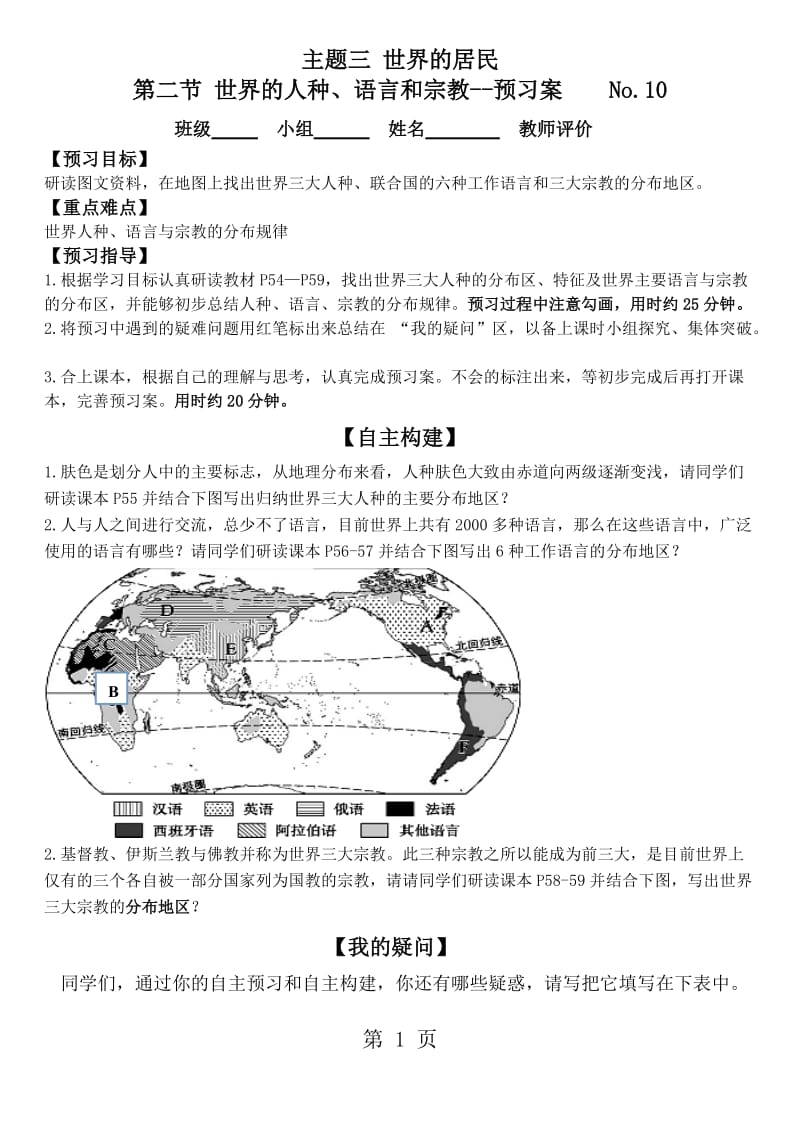 湘教版七年级上册3.2世界的人种、语言和宗教学案（无答案）-word文档.doc_第1页