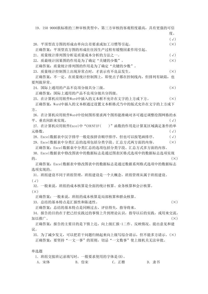 [IT认证]等级理论和实际考试题带答案 c7.doc_第2页