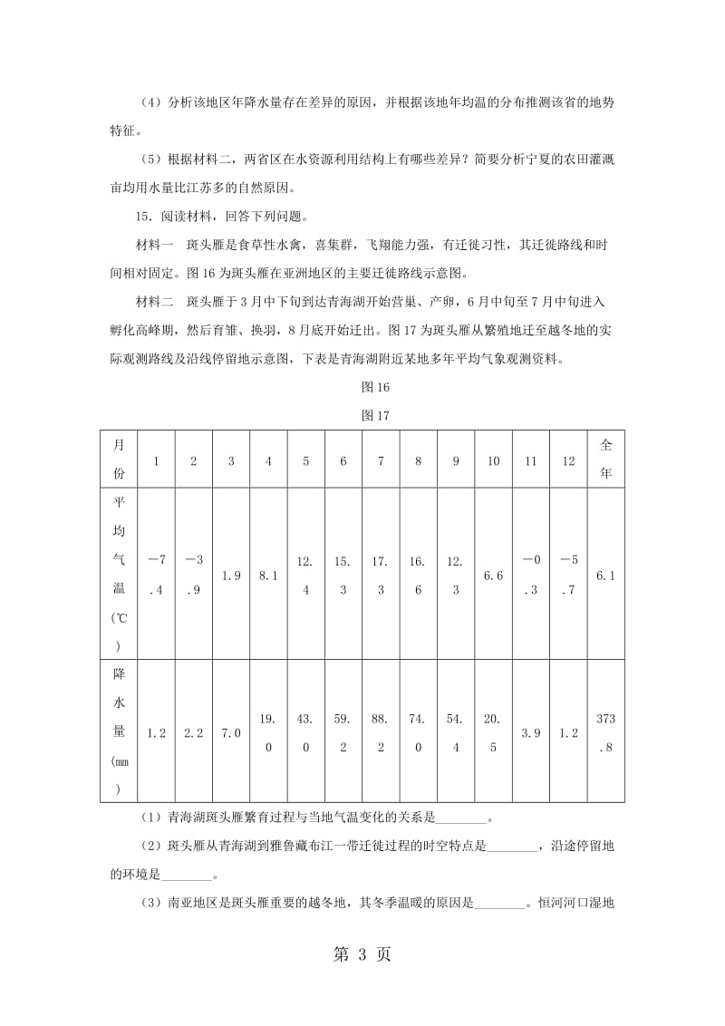 最新高考一轮复习中国地理专题训练-word文档.doc_第3页