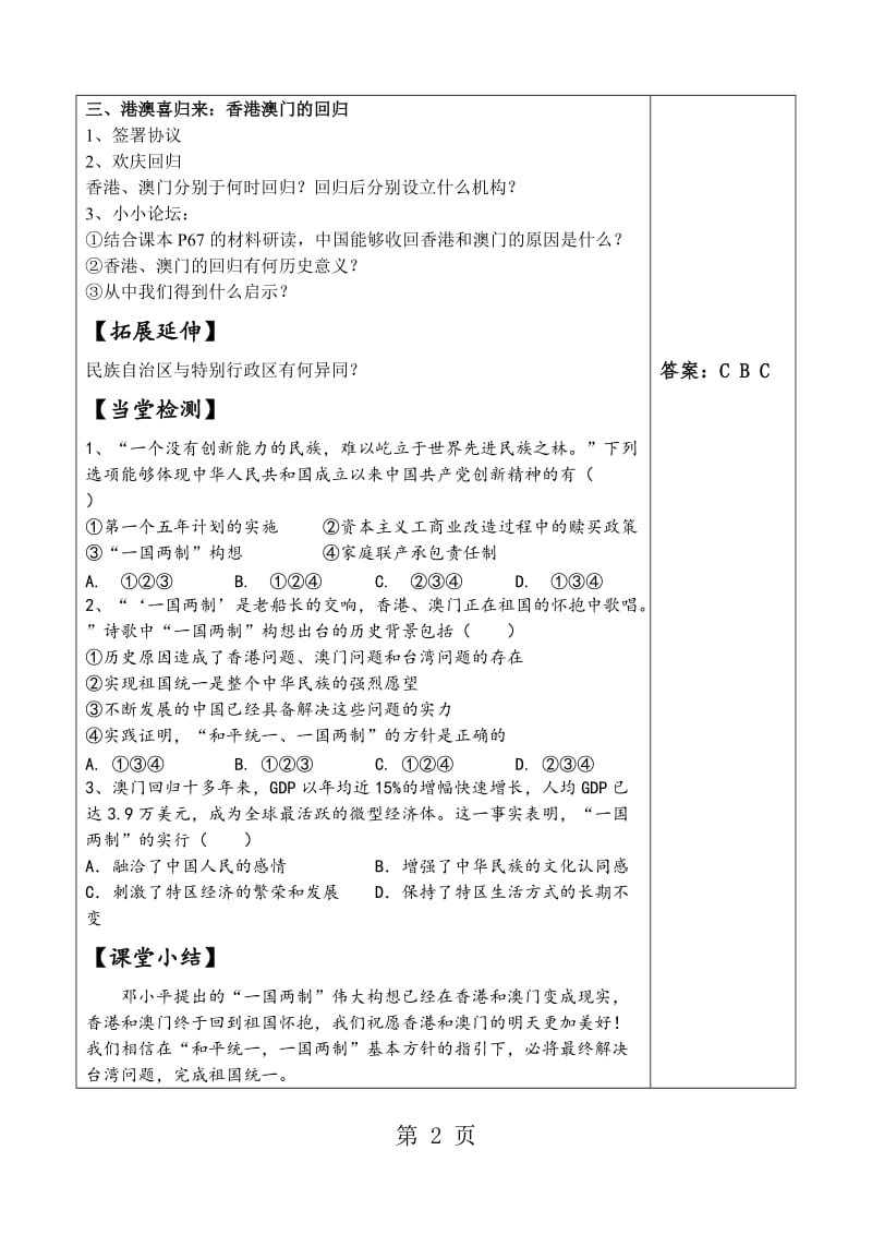 人教版八年级历史下册（部编版）第13课《香港和澳门的回归》教学案-word文档.doc_第2页