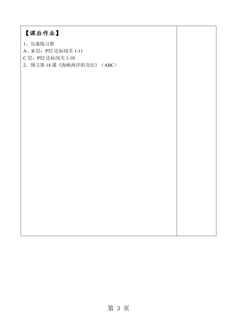 人教版八年级历史下册（部编版）第13课《香港和澳门的回归》教学案-word文档.doc_第3页