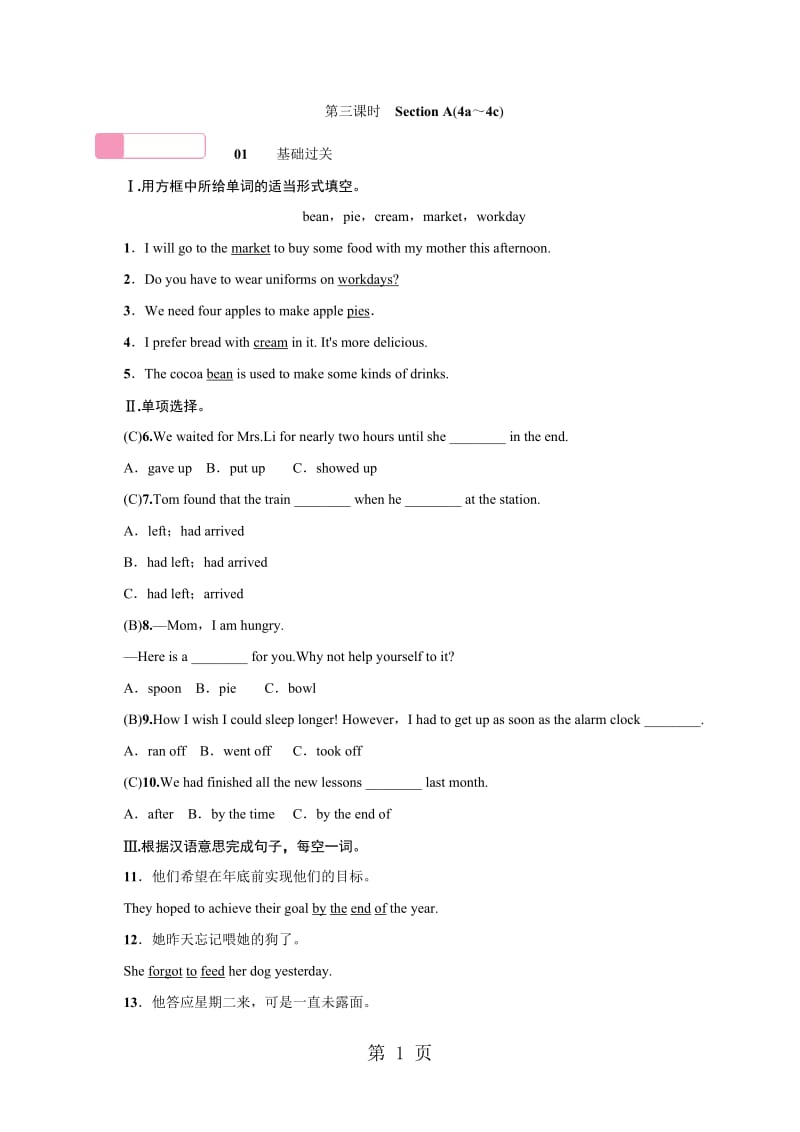 人教版九年级英语下册（山西）习题：Unit12 4第三课时-精选文档.doc_第1页