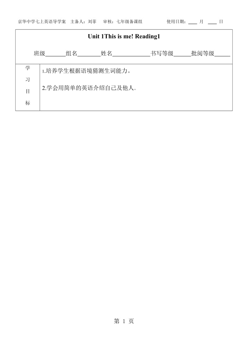 牛津七上unit1 reading1 学案（无答案）-word文档.docx_第1页