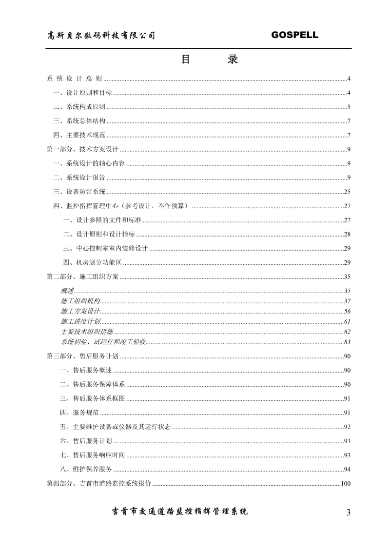 [其它考试]吉首道路.doc_第3页