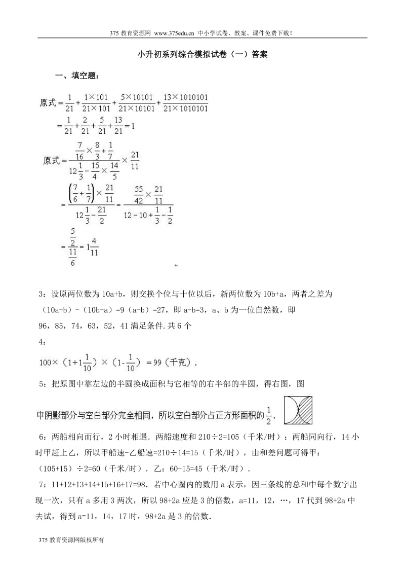 [六年级数学]小学北师大版六年级数学小升初综合练习试卷及答案【推荐】.doc_第3页