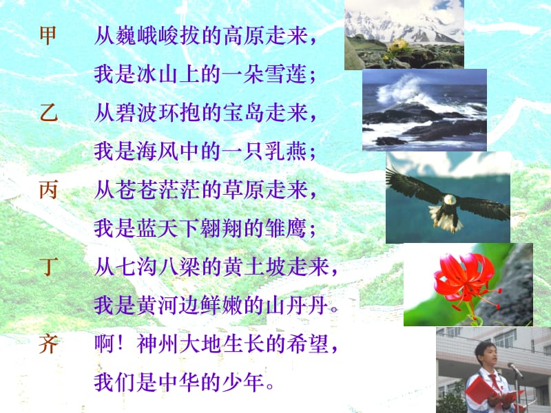 8、《中华少年》（黄凡仁）.ppt_第2页