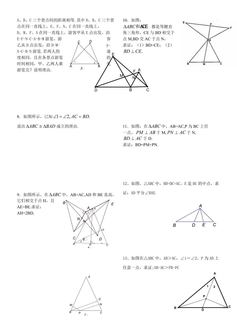 [初二数学]-全等三角形证明题汇编07讲义.doc_第2页