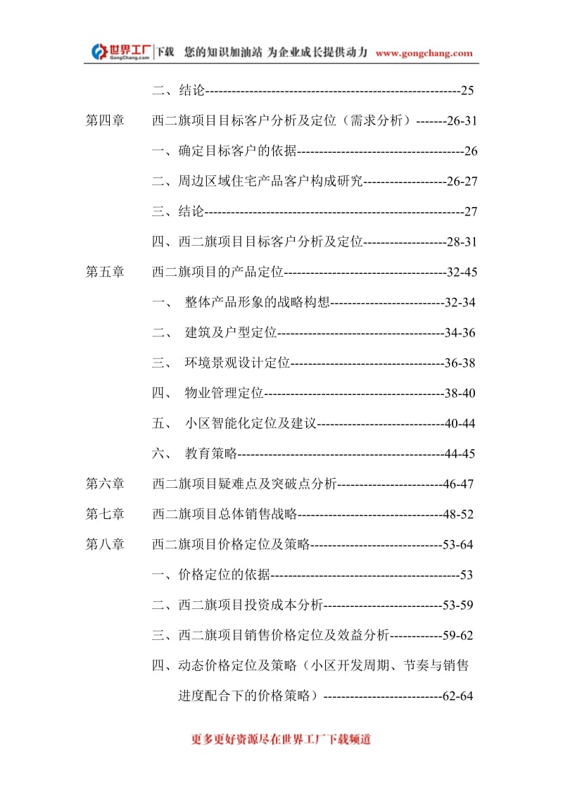 [工学]北京西二旗项目营销策划建议书正品.doc_第3页