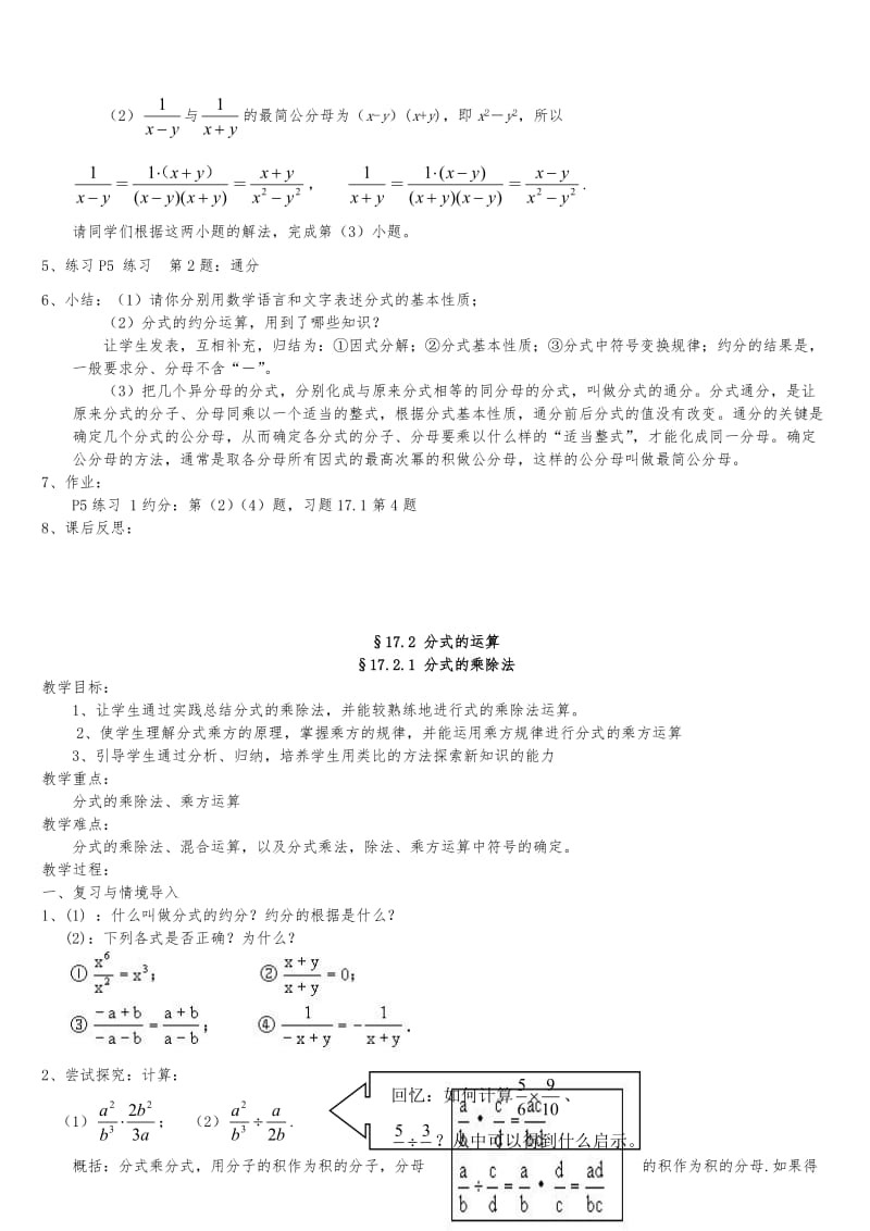 [初二数学]华东师大版八年级数学下全册教案.doc_第3页