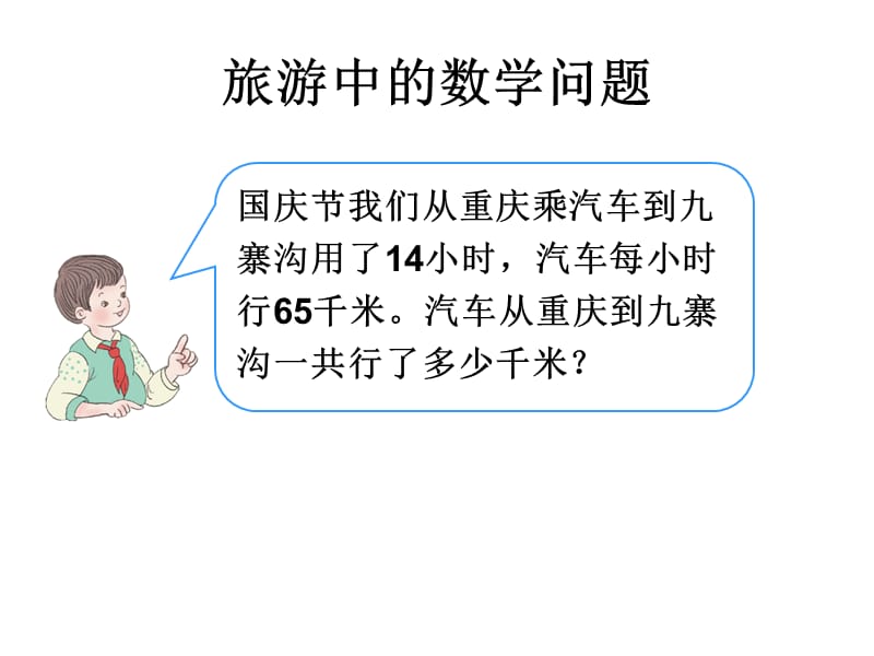 三位数乘两位数的笔算 (2).ppt_第2页