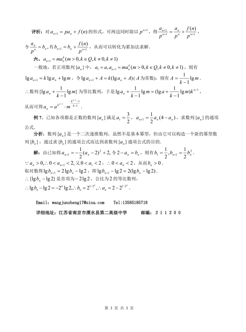 [初三数学]几类递推数列的通项公式的求解策略.doc_第3页