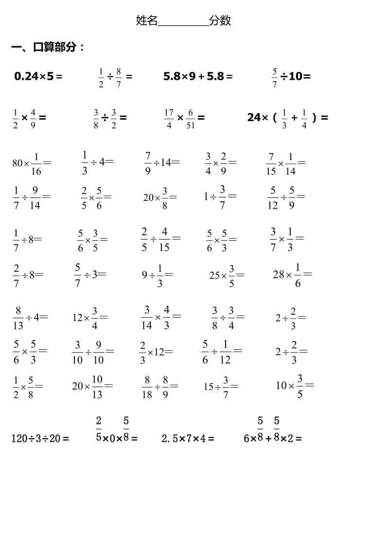 [六年级数学]分数乘除法计算及应用题.doc_第1页
