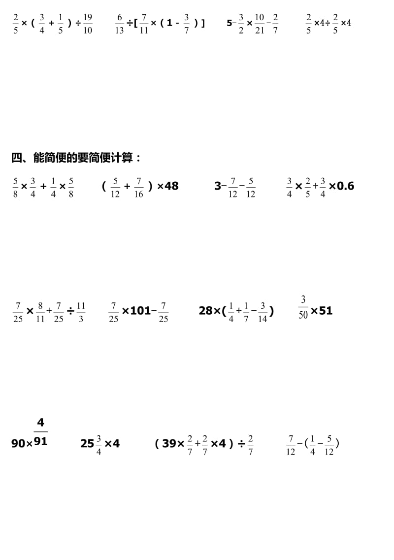 [六年级数学]分数乘除法计算及应用题.doc_第3页