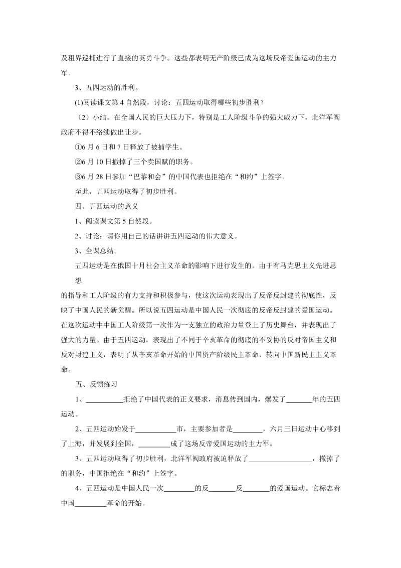 [六年级其它课程]浙教版小学六年制第十二册常识全册教案.doc_第3页