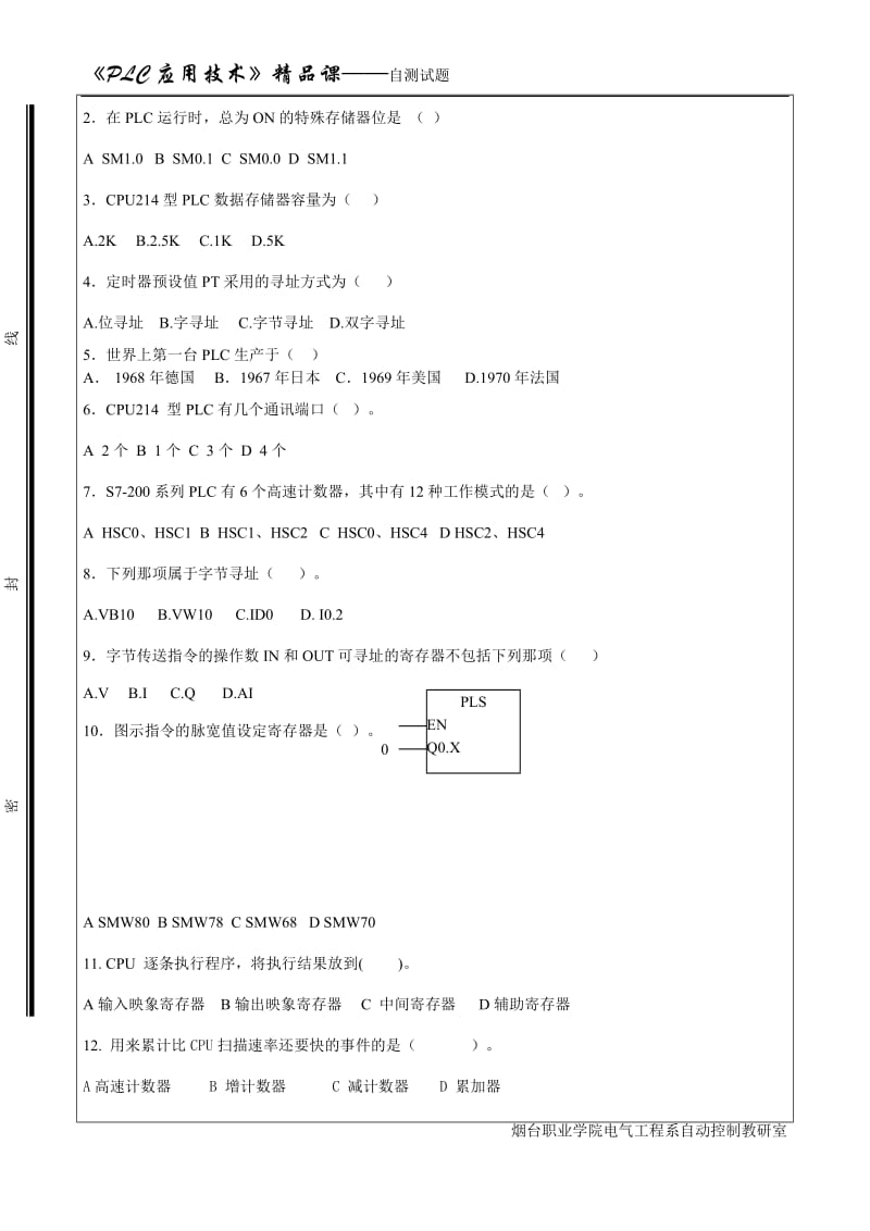 [工学]可编程控制器技术应用PLC试卷2.doc_第2页