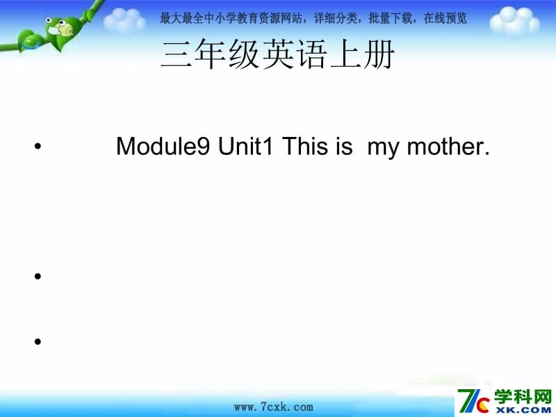 9Unit1Thisismymother(3).ppt_第1页