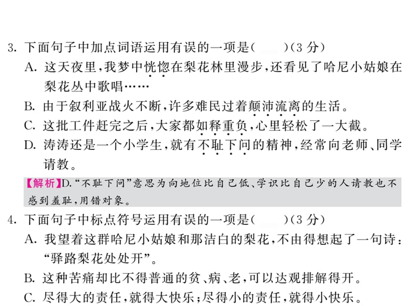 2018-2019学年人教部编版七年级语文下册教用课件：第四单元检测(共21张PPT).ppt_第3页