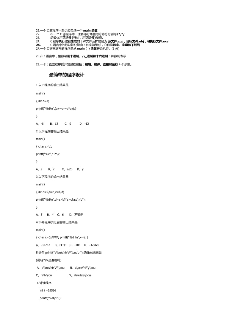 [其它]湖南工业大学2011级C语言网上随机作业题目答案.doc_第3页