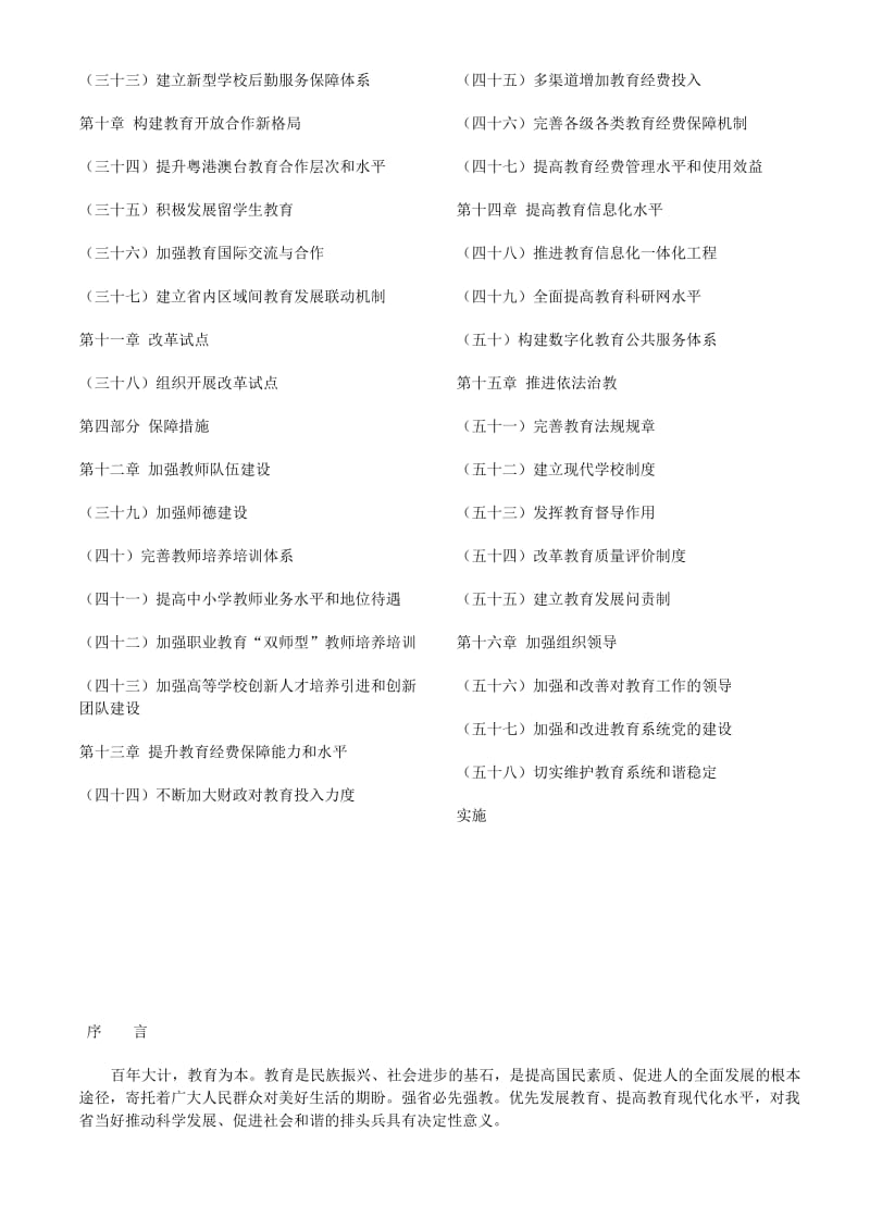 [工作计划]广东省中长期教育改革和发展规划纲要2010-2020.doc_第2页