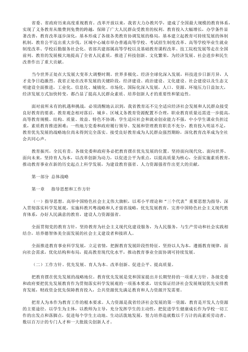 [工作计划]广东省中长期教育改革和发展规划纲要2010-2020.doc_第3页