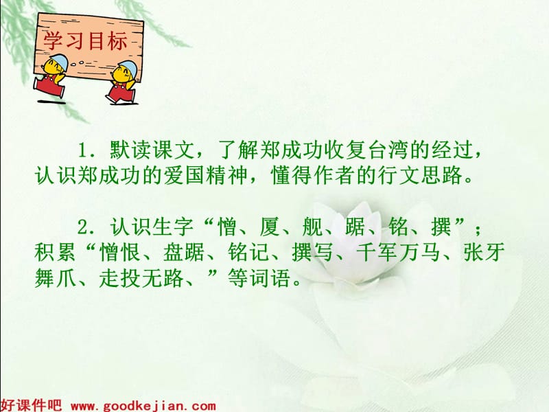 2郑成功收复台湾课件（语文S版）.ppt_第2页