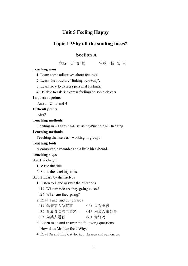 [初二英语]湘教版八年级英语下册全册教案.doc_第1页