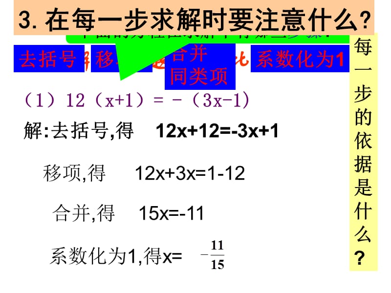3.3解一元一次方程（二）——去括号与去分母（3）课件.ppt_第2页