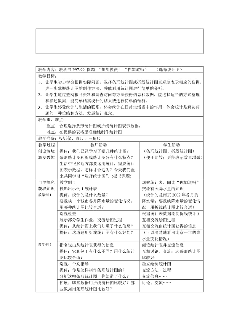 [四年级数学]四年级下学期数学第十二单元教案.doc_第3页