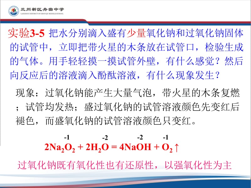 3-2-1第二节几种重要的金属化合物1.ppt_第3页