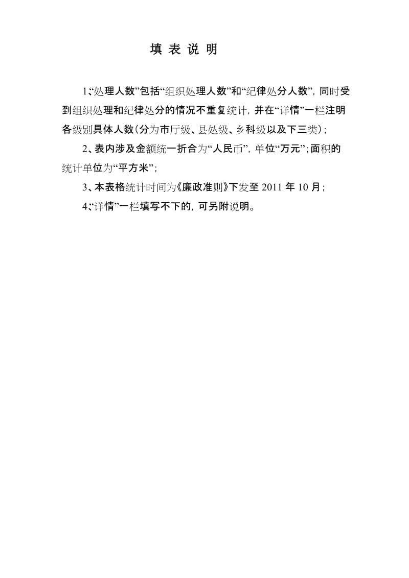 [工作总结]廉政准则贯彻执行情况统计表.doc_第2页