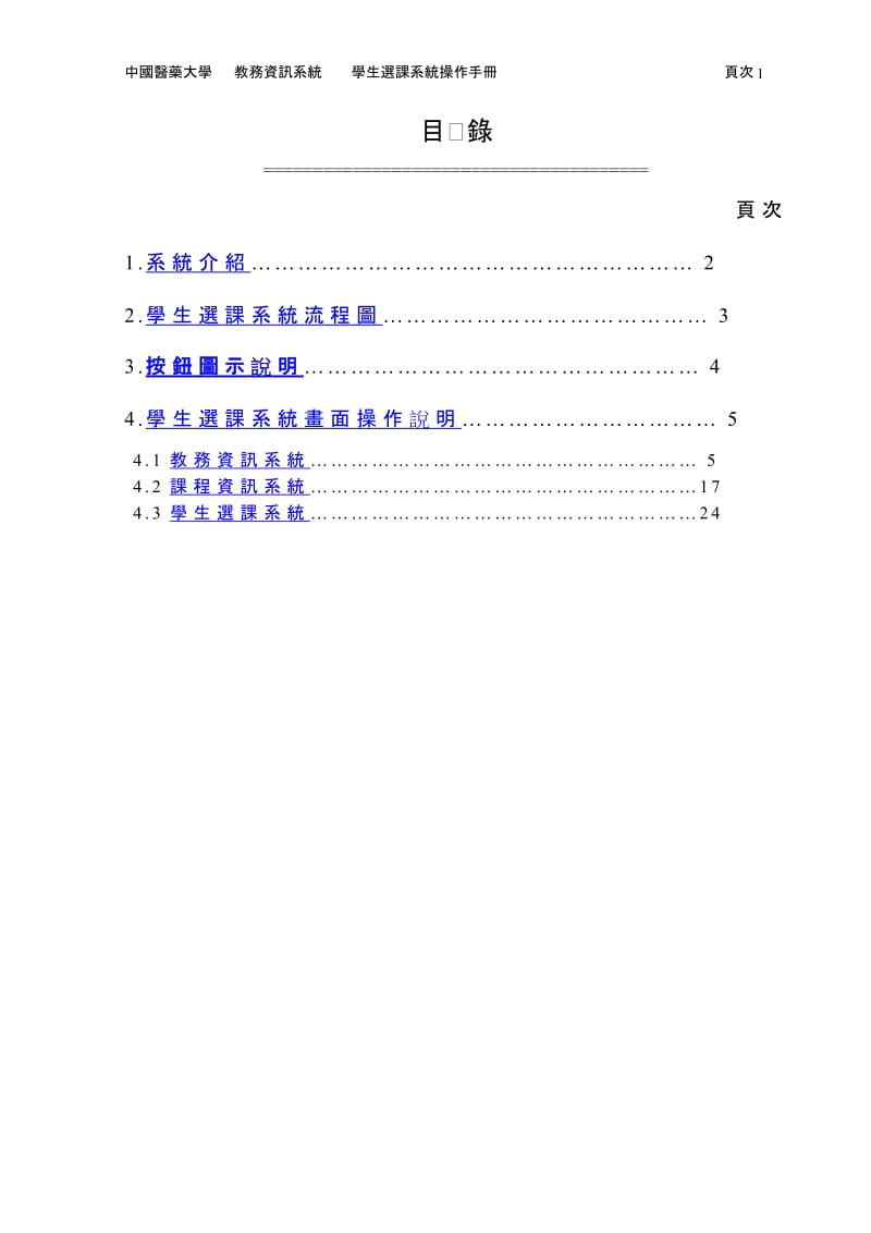 [基础科学]中国医药大学经费申请核销作业流程图.doc_第2页