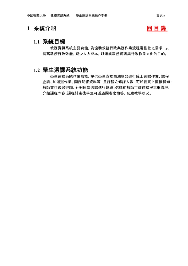 [基础科学]中国医药大学经费申请核销作业流程图.doc_第3页